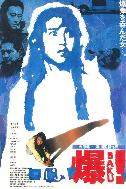 Baku 1992 official movie poster