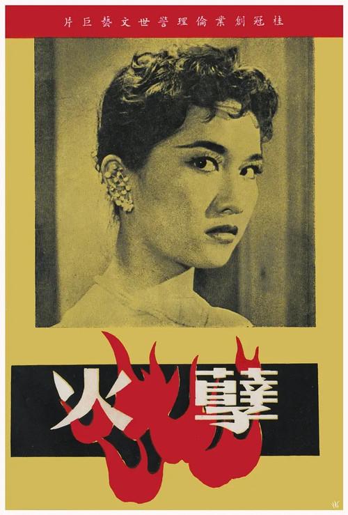 Evil Fire 1959 official movie poster