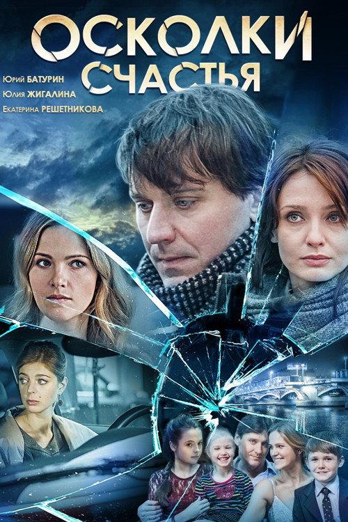 Fragments of Happiness 2015 official movie poster