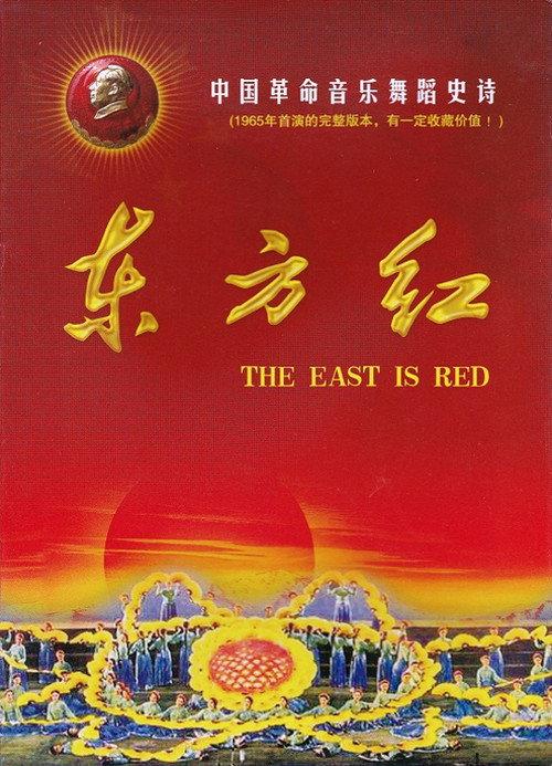 The East Is Red 1965 official movie poster