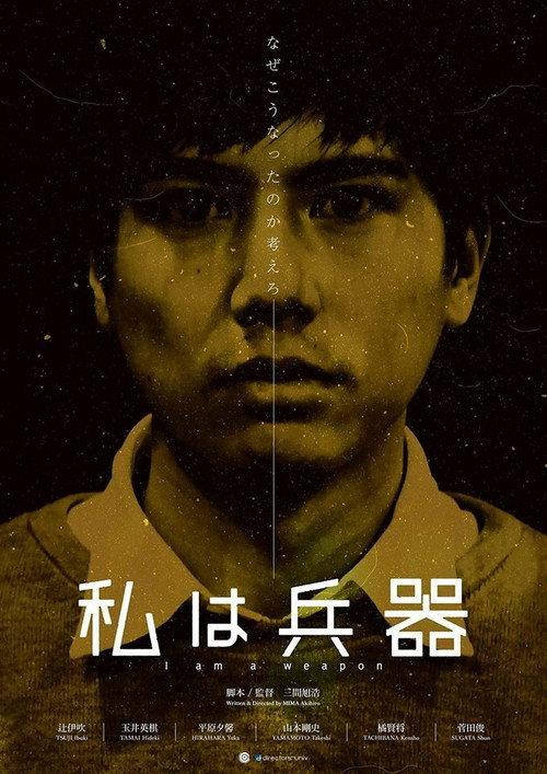 I Am a Weapon 2016 official movie poster