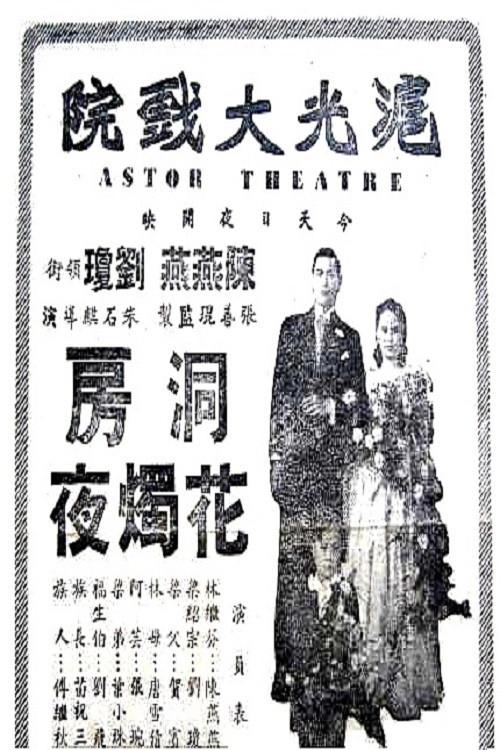 The Wedding Night 1942 official movie poster