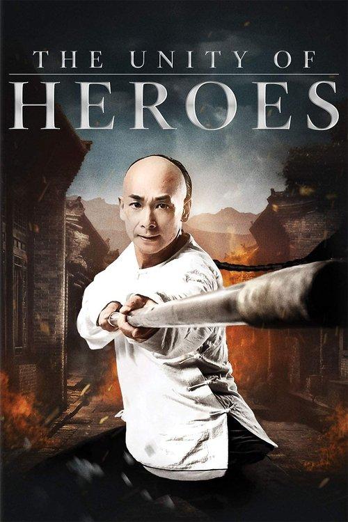 The Unity of Heroes 2018 official movie poster