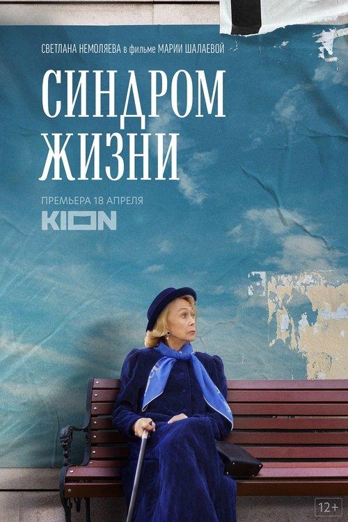 Life Syndrome 2022 official movie poster