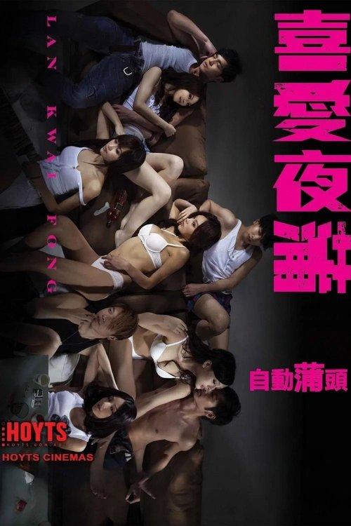 Lan Kwai Fong 2011 official movie poster
