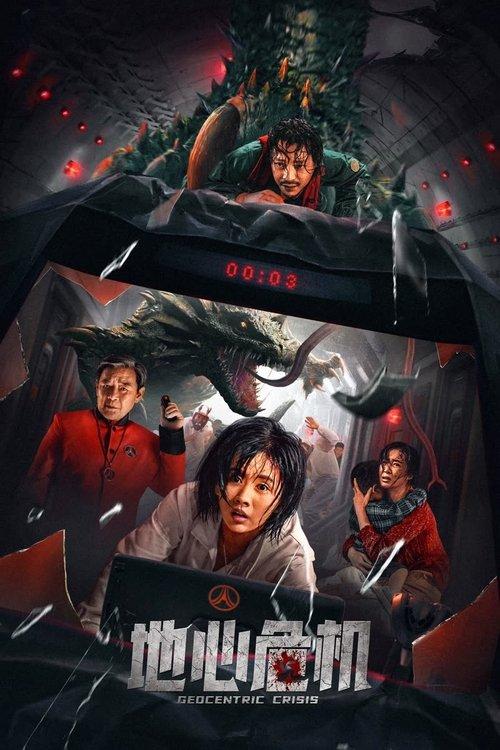 Geocentric Crisis 2023 official movie poster