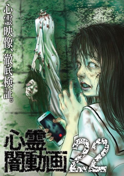 Psychic Darkness Video 22 2017 official movie poster