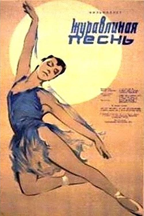 Crane Song 1959 official movie poster