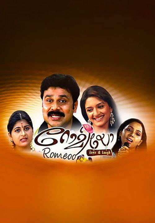 Romeoo 2007 official movie poster