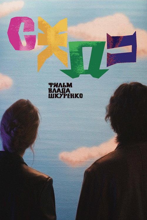 S-G-D-P 2025 official movie poster