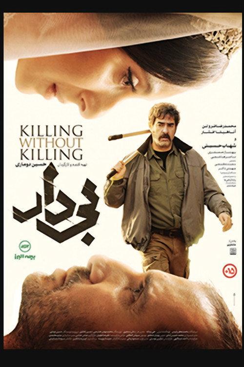 Killing Without Killing 2026 official movie poster