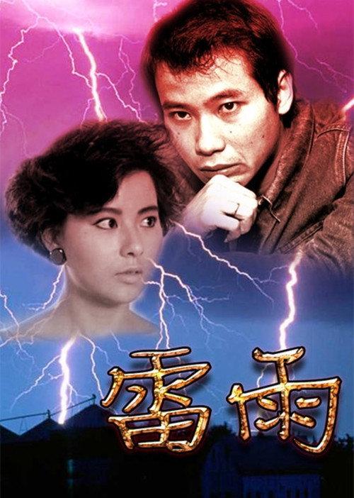 Thunderstorm 1996 official movie poster