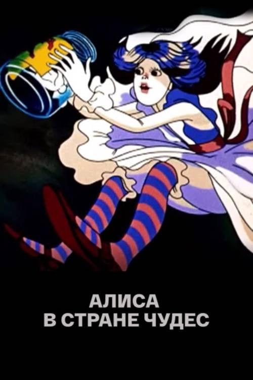 Alice in Wonderland 1981 official movie poster