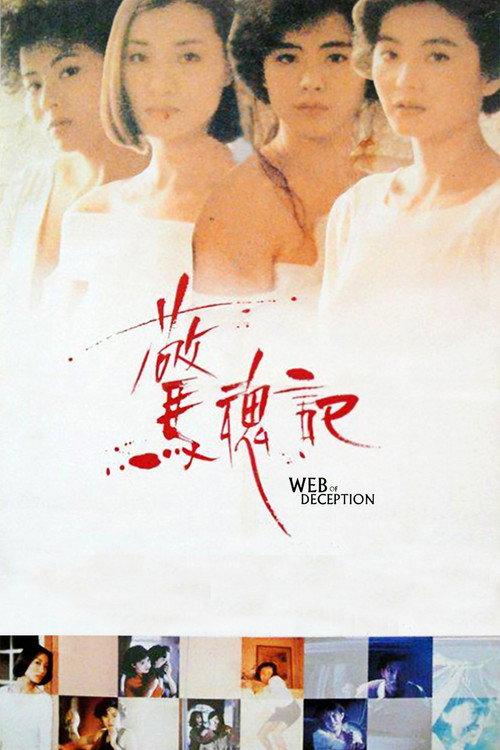 Web of Deception 1989 official movie poster