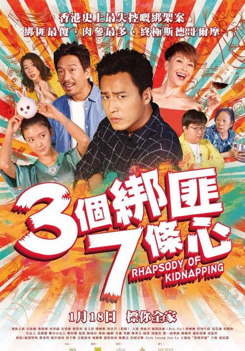 Rhapsody of Kidnapping 2018 official movie poster