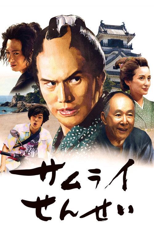 Samurai Sensei 2018 official movie poster