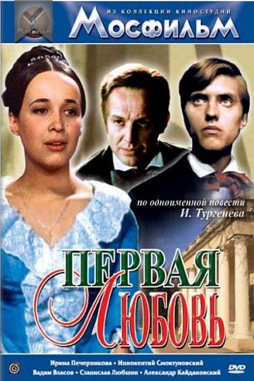 First Love 1969 official movie poster
