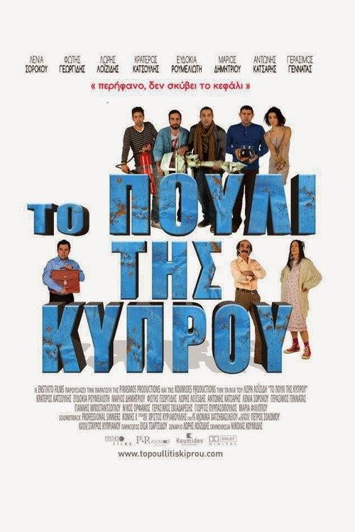 Bird of Cyprus 2014 official movie poster