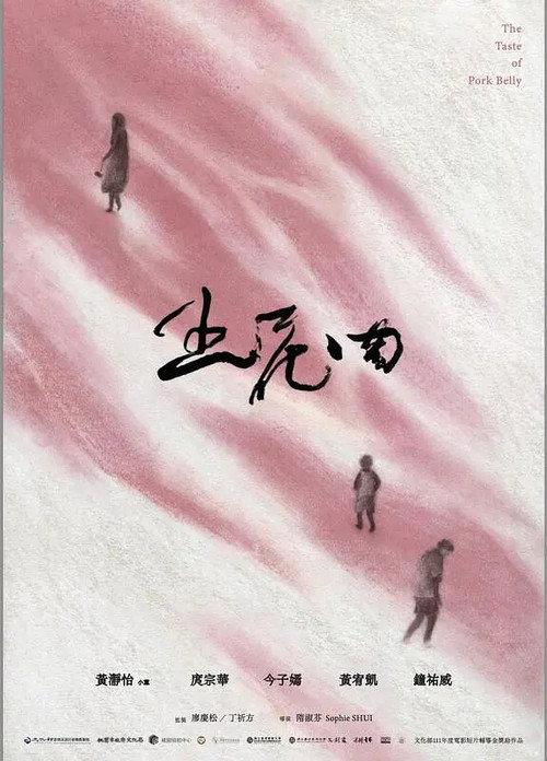 The Taste of Pork Belly 2024 official movie poster