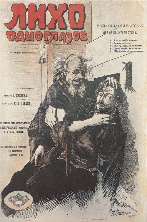 One-Eyed Likho 1916 official movie poster