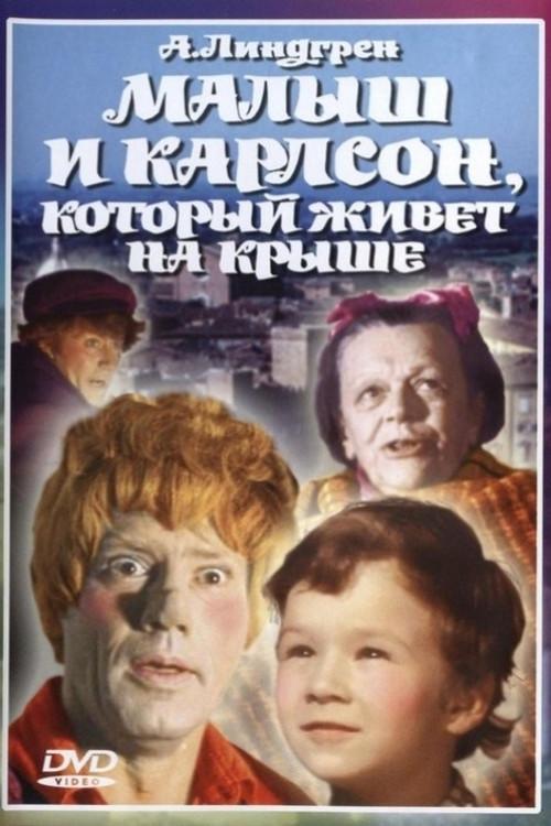 Karlsson-on-the-Roof 1971 official movie poster