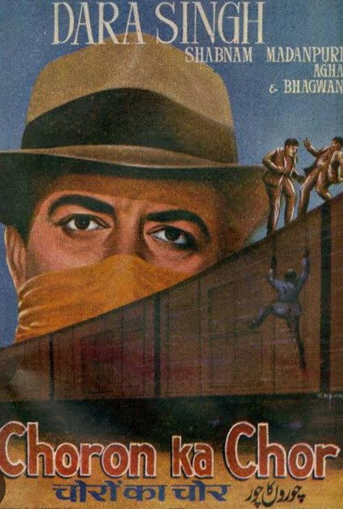 Choron Ka Chor 1970 official movie poster