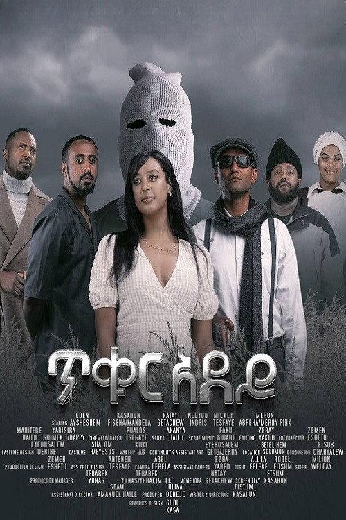 Tikur Adey 2024 official movie poster