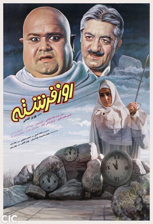 Day of the Angel 1993 official movie poster