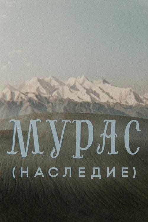 The Heritage 1970 official movie poster
