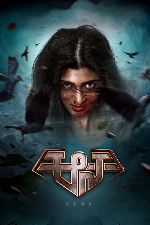 Aana 2021 official movie poster