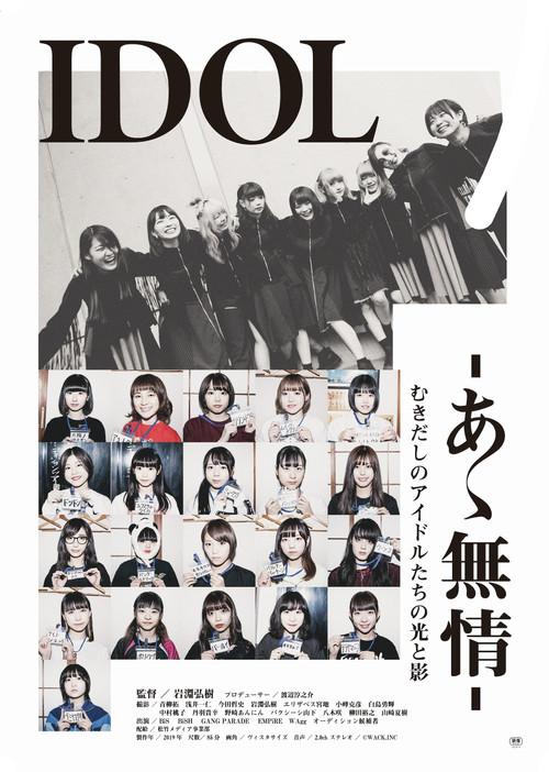 Idol -Ah, Heartless- 2019 official movie poster