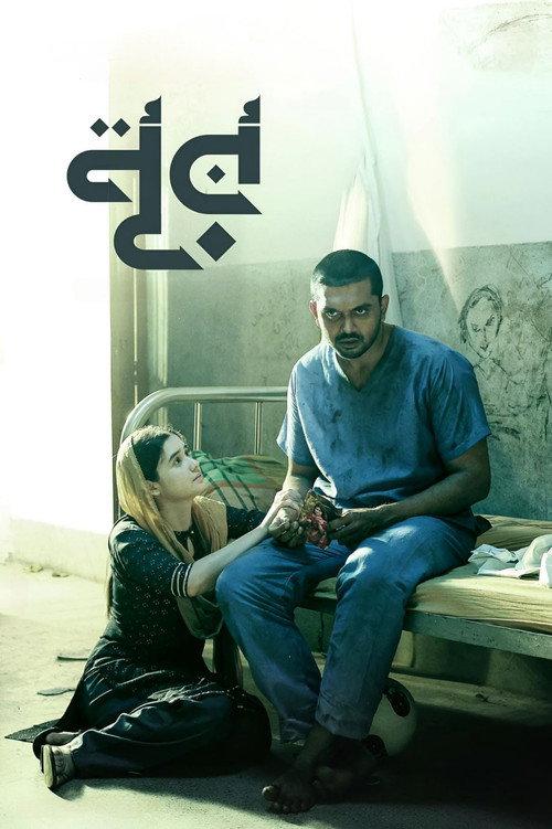 Noor 2025 official movie poster
