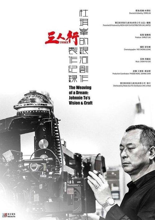 The Weaving of a Dream: Johnnie To's Vision and Craft 2016 official movie poster