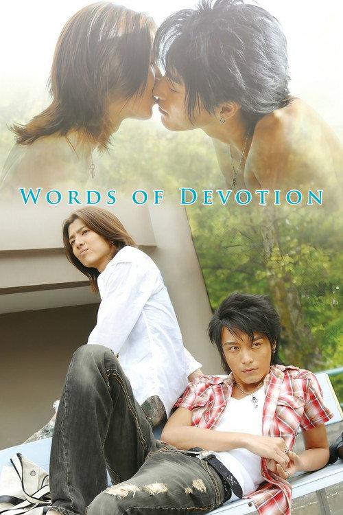 Words of Devotion 2007 official movie poster