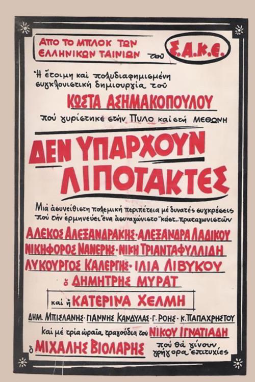 There Are No Deserters 1970 official movie poster