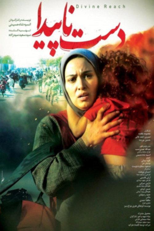 Divine Reach 2024 official movie poster