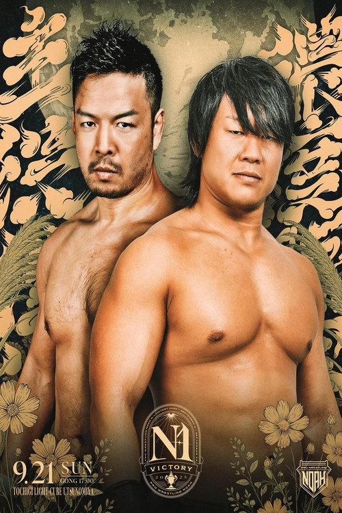 NOAH N-1 Victory 2025 - Day 8 2025 official movie poster