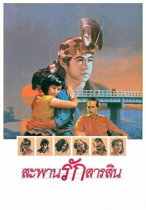 Sarasin Bridge 1987 official movie poster