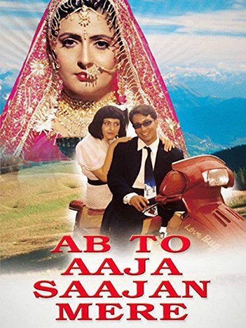 Ab To Aaja Saajan Mere 1994 official movie poster