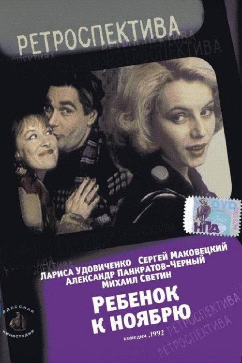 A Child by November 1992 official movie poster