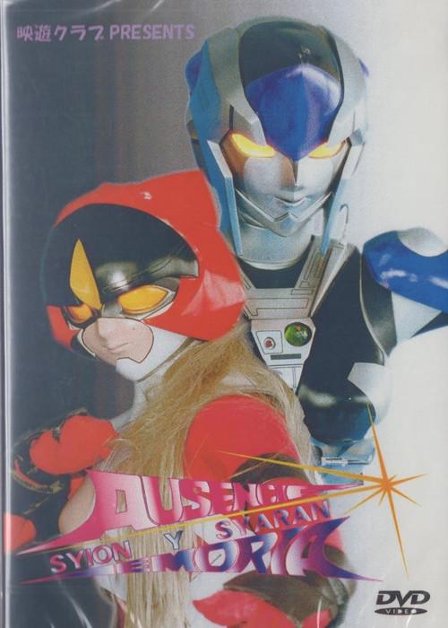 Ausencia Memoria 2002 official movie poster