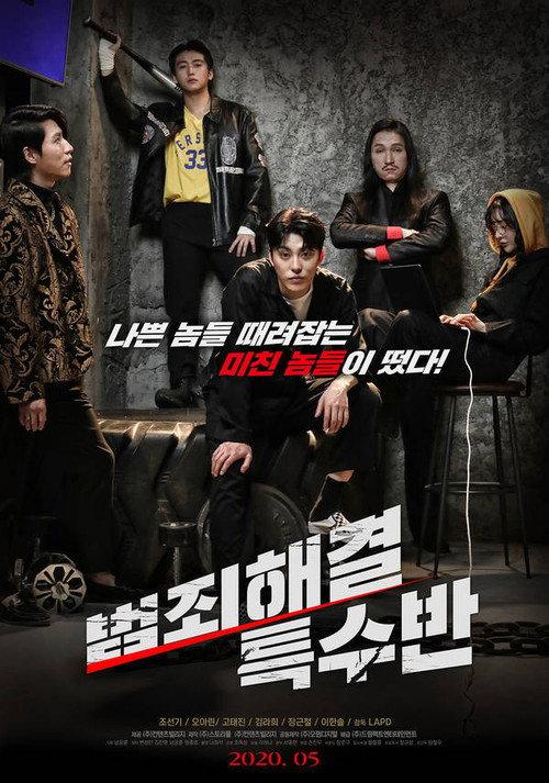 Crime Solving Special Squad 2020 official movie poster