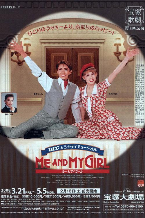 Me and My Girl 2008 official movie poster