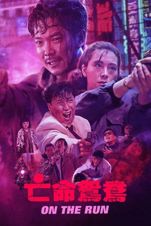 On the Run 1988 official movie poster