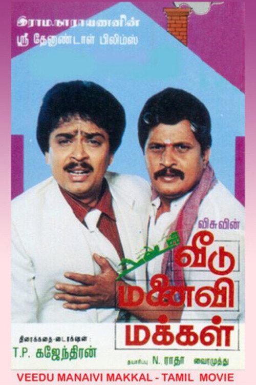 Veedu Manaivi Makkal 1988 official movie poster