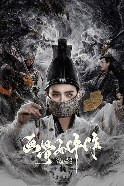 Painted Bone Woman 2025 official movie poster