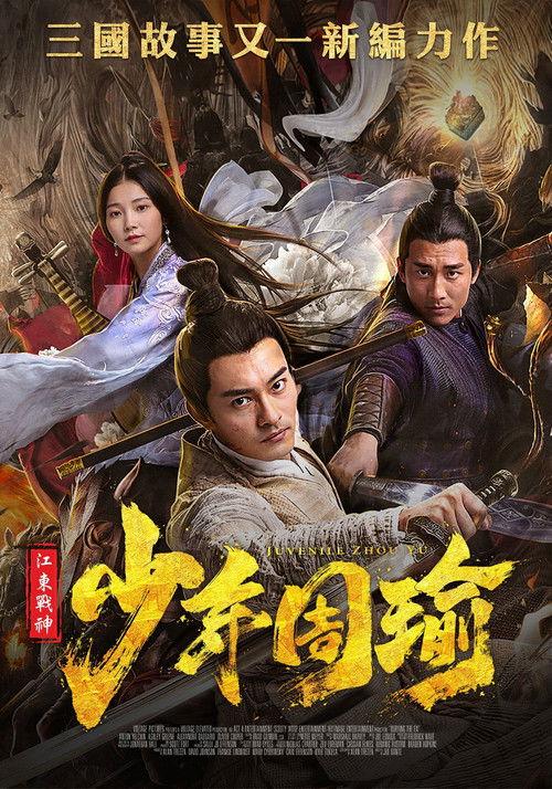 General Zhou Yu Conquers Jiangdong 2020 official movie poster