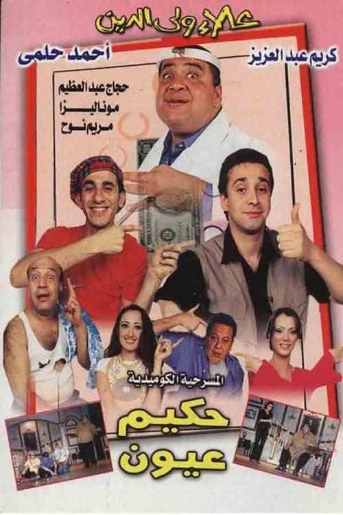 Eye Doctor 2001 official movie poster