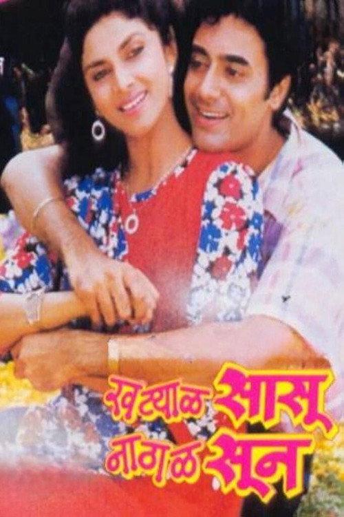 Khatyal Sasu Nathal Soon 1987 official movie poster