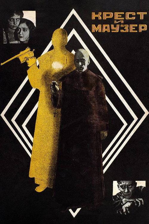 Cross and Mauser 1925 official movie poster